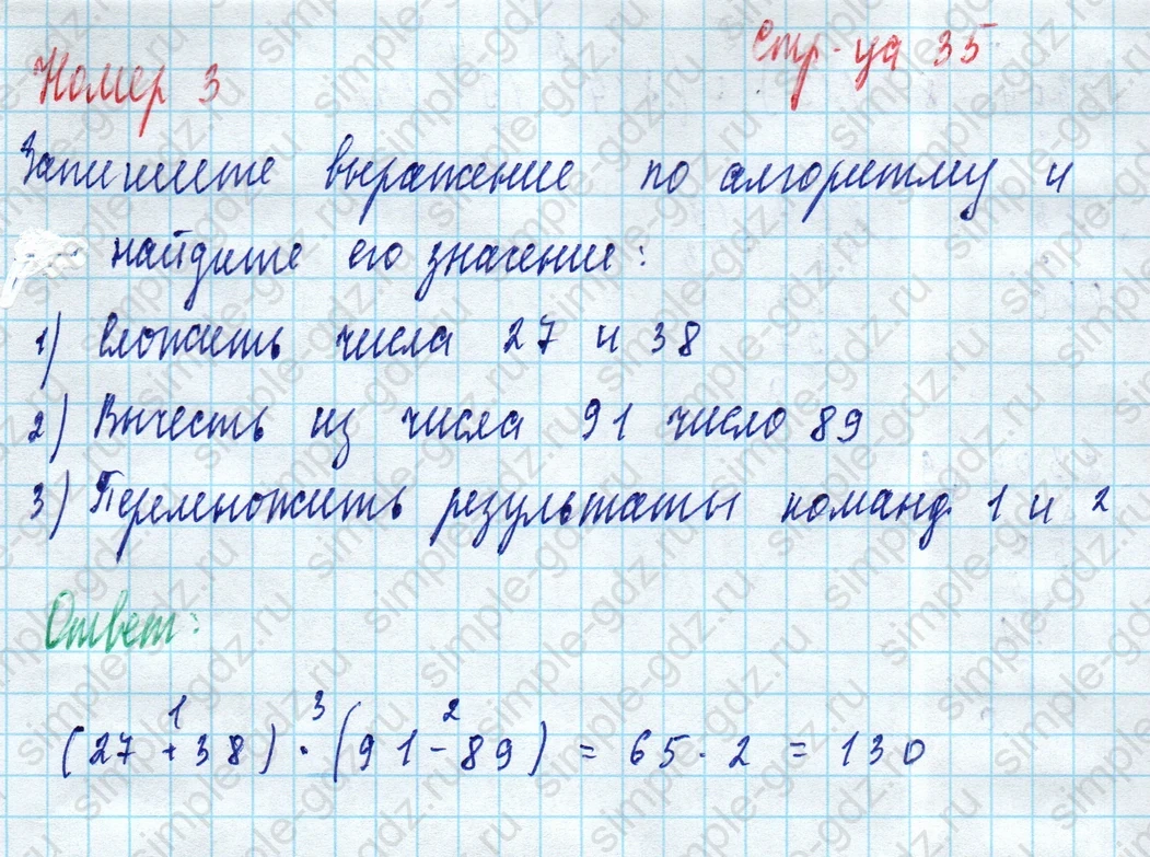 matematika class-5 Математика 5 класс рабочая тетрадь Ткачева (Виленкин) - 1 Часть страница 35 ответ 3