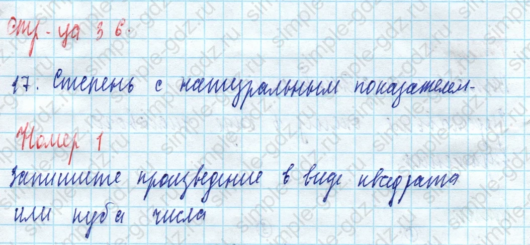 matematika class-5 Математика 5 класс рабочая тетрадь Ткачева (Виленкин) - 1 Часть страница 36 ответ 1