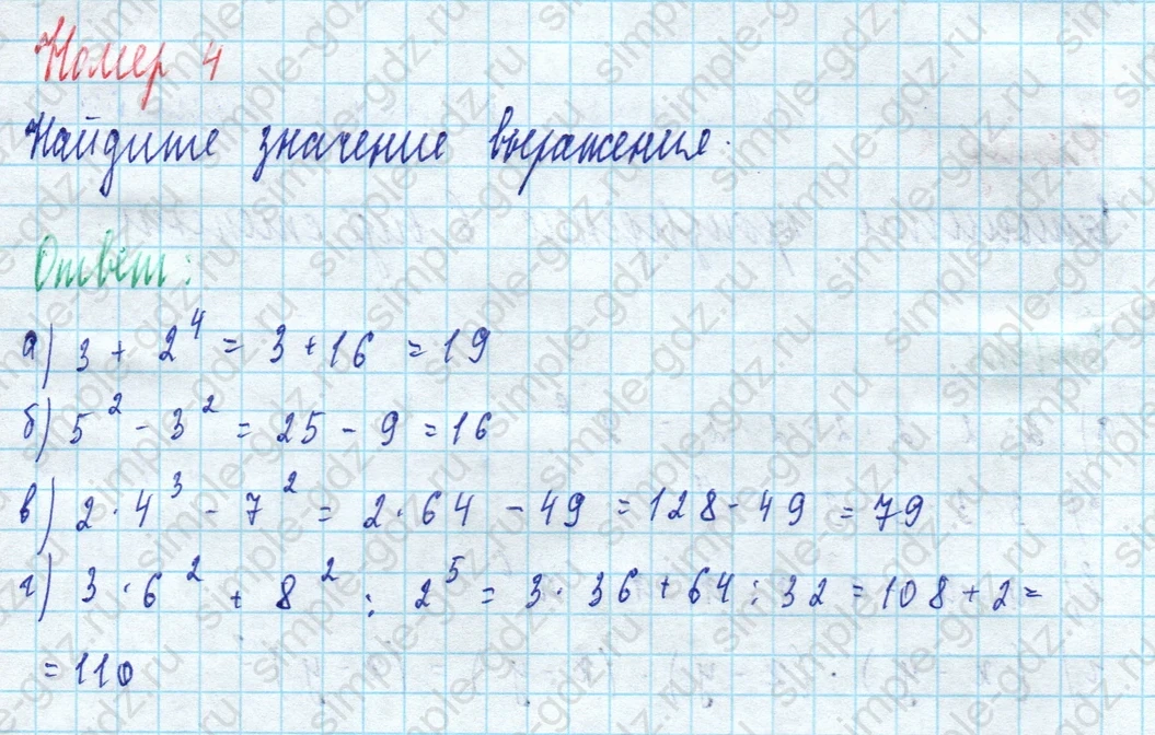 matematika class-5 Математика 5 класс рабочая тетрадь Ткачева (Виленкин) - 1 Часть страница 36 ответ 4