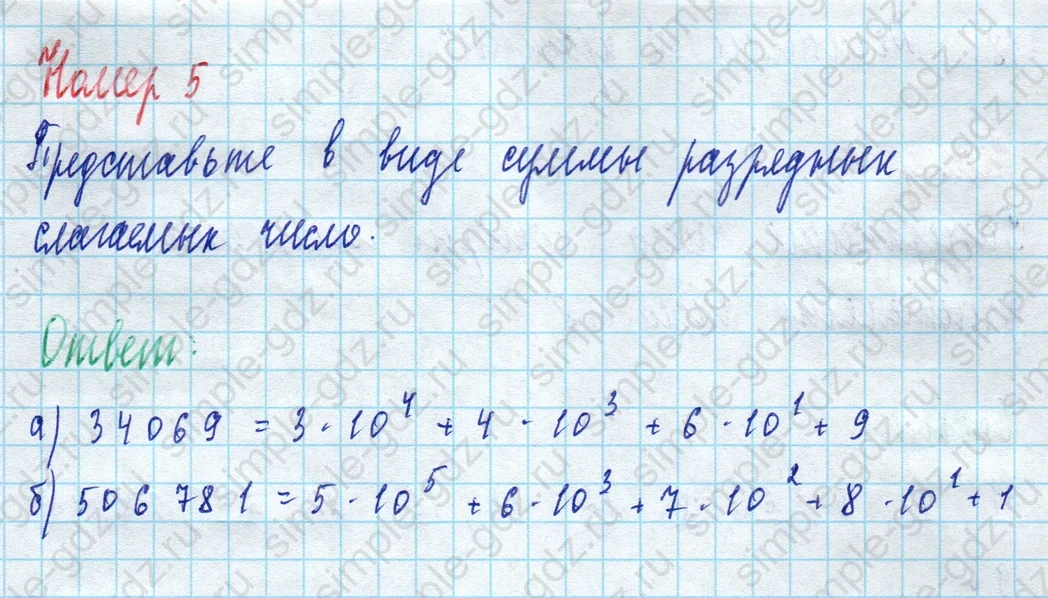 matematika class-5 Математика 5 класс рабочая тетрадь Ткачева (Виленкин) - 1 Часть страница 36 ответ 5