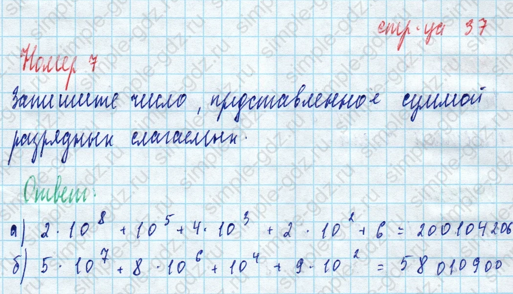 matematika class-5 Математика 5 класс рабочая тетрадь Ткачева (Виленкин) - 1 Часть страница 37 ответ 7