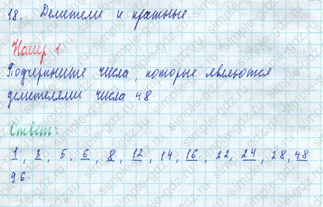 matematika class-5 Математика 5 класс рабочая тетрадь Ткачева (Виленкин) - 1 Часть страница 37 ответ 1