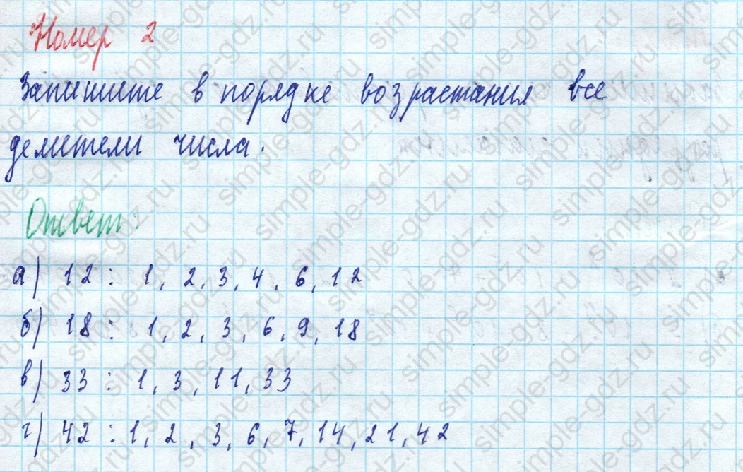 matematika class-5 Математика 5 класс рабочая тетрадь Ткачева (Виленкин) - 1 Часть страница 37 ответ 2