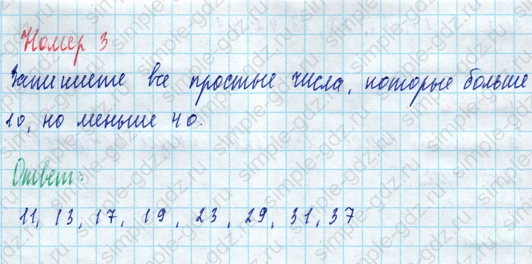 matematika class-5 Математика 5 класс рабочая тетрадь Ткачева (Виленкин) - 1 Часть страница 37 ответ 3