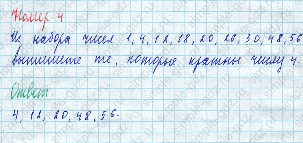 matematika class-5 Математика 5 класс рабочая тетрадь Ткачева (Виленкин) - 1 Часть страница 37 ответ 4