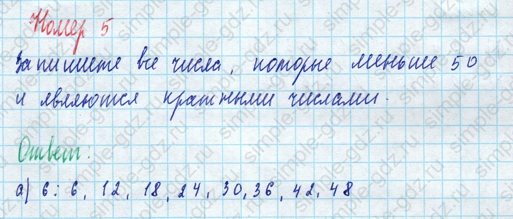 matematika class-5 Математика 5 класс рабочая тетрадь Ткачева (Виленкин) - 1 Часть страница 37 ответ 5