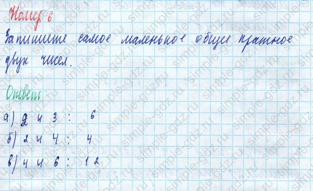 matematika class-5 Математика 5 класс рабочая тетрадь Ткачева (Виленкин) - 1 Часть страница 37 ответ 6
