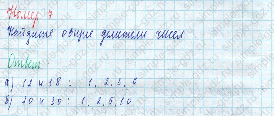 matematika class-5 Математика 5 класс рабочая тетрадь Ткачева (Виленкин) - 1 Часть страница 37 ответ 7