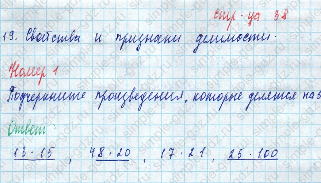 matematika class-5 Математика 5 класс рабочая тетрадь Ткачева (Виленкин) - 1 Часть страница 38 ответ 1