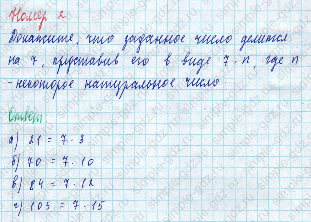matematika class-5 Математика 5 класс рабочая тетрадь Ткачева (Виленкин) - 1 Часть страница 38 ответ 2