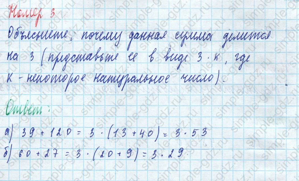 matematika class-5 Математика 5 класс рабочая тетрадь Ткачева (Виленкин) - 1 Часть страница 38 ответ 3