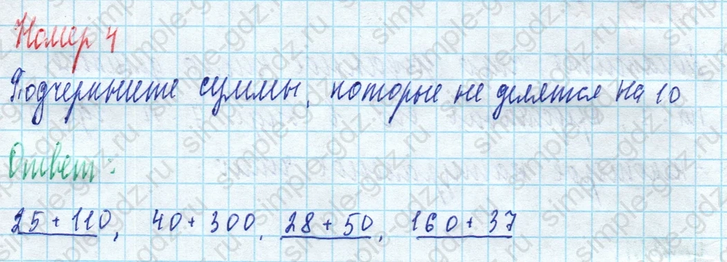 matematika class-5 Математика 5 класс рабочая тетрадь Ткачева (Виленкин) - 1 Часть страница 38 ответ 4
