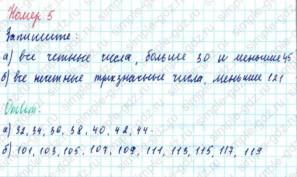 matematika class-5 Математика 5 класс рабочая тетрадь Ткачева (Виленкин) - 1 Часть страница 38 ответ 5