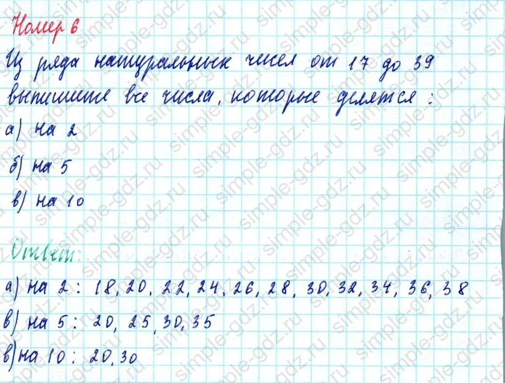 matematika class-5 Математика 5 класс рабочая тетрадь Ткачева (Виленкин) - 1 Часть страница 38 ответ 6