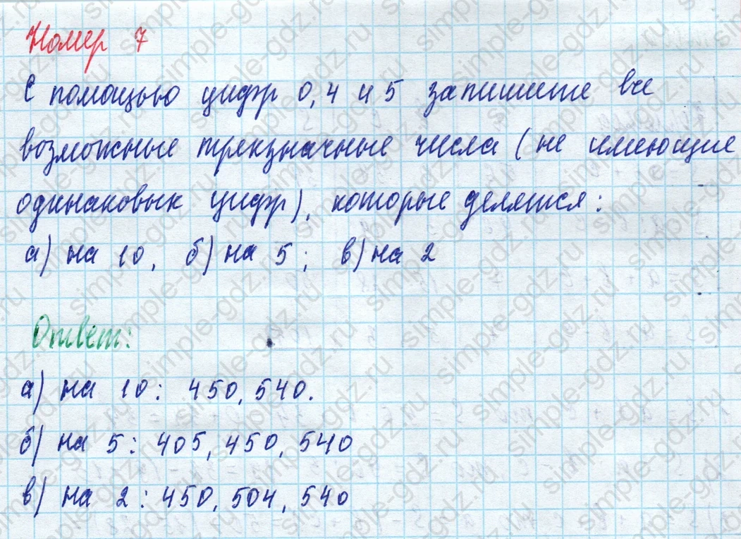 matematika class-5 Математика 5 класс рабочая тетрадь Ткачева (Виленкин) - 1 Часть страница 38 ответ 7