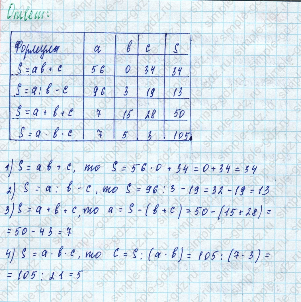 matematika class-5 Математика 5 класс рабочая тетрадь Ткачева (Виленкин) - 1 Часть страница 39 ответ 1