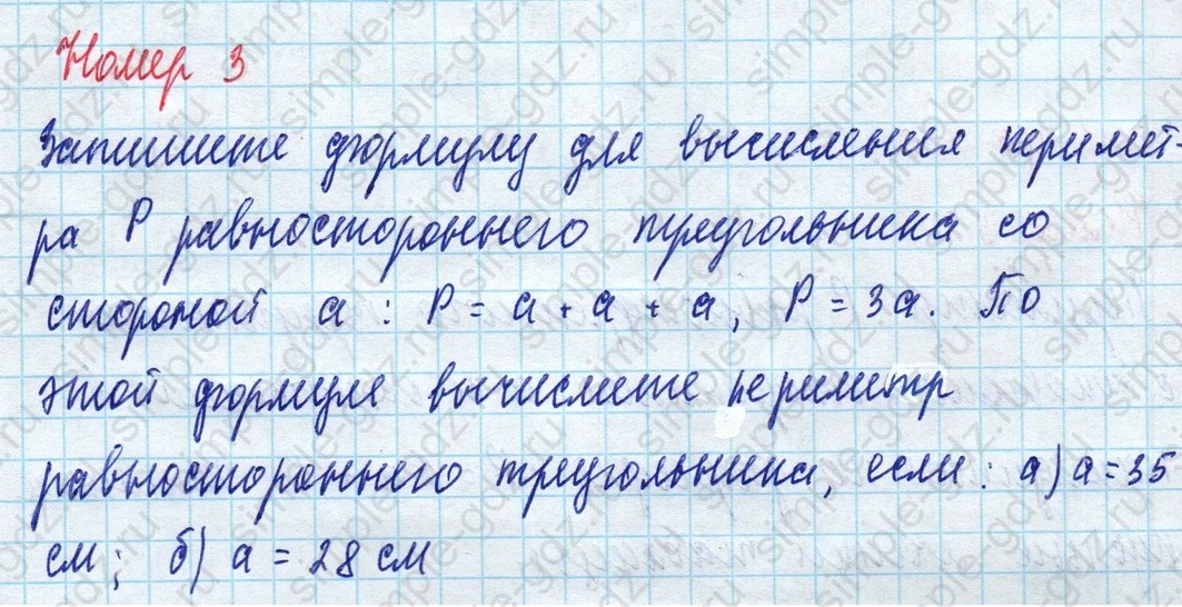 matematika class-5 Математика 5 класс рабочая тетрадь Ткачева (Виленкин) - 1 Часть страница 39 ответ 3