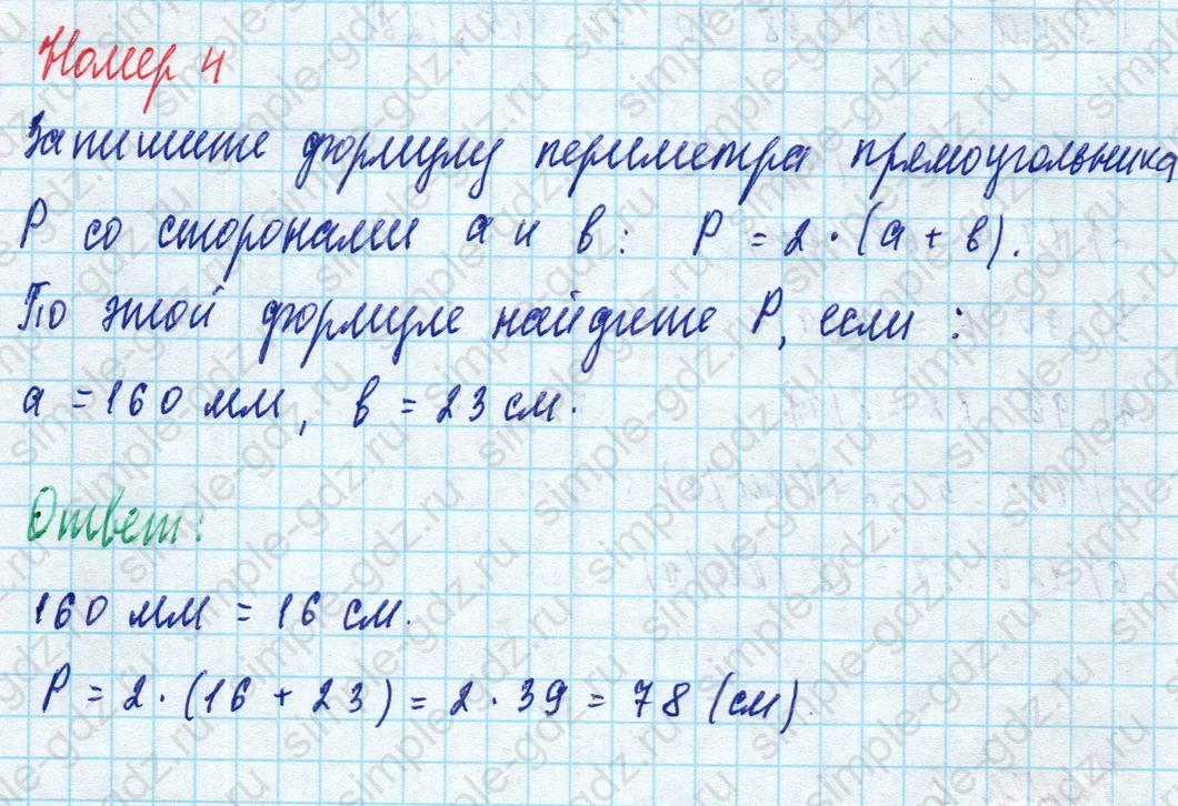 matematika class-5 Математика 5 класс рабочая тетрадь Ткачева (Виленкин) - 1 Часть страница 39 ответ 4
