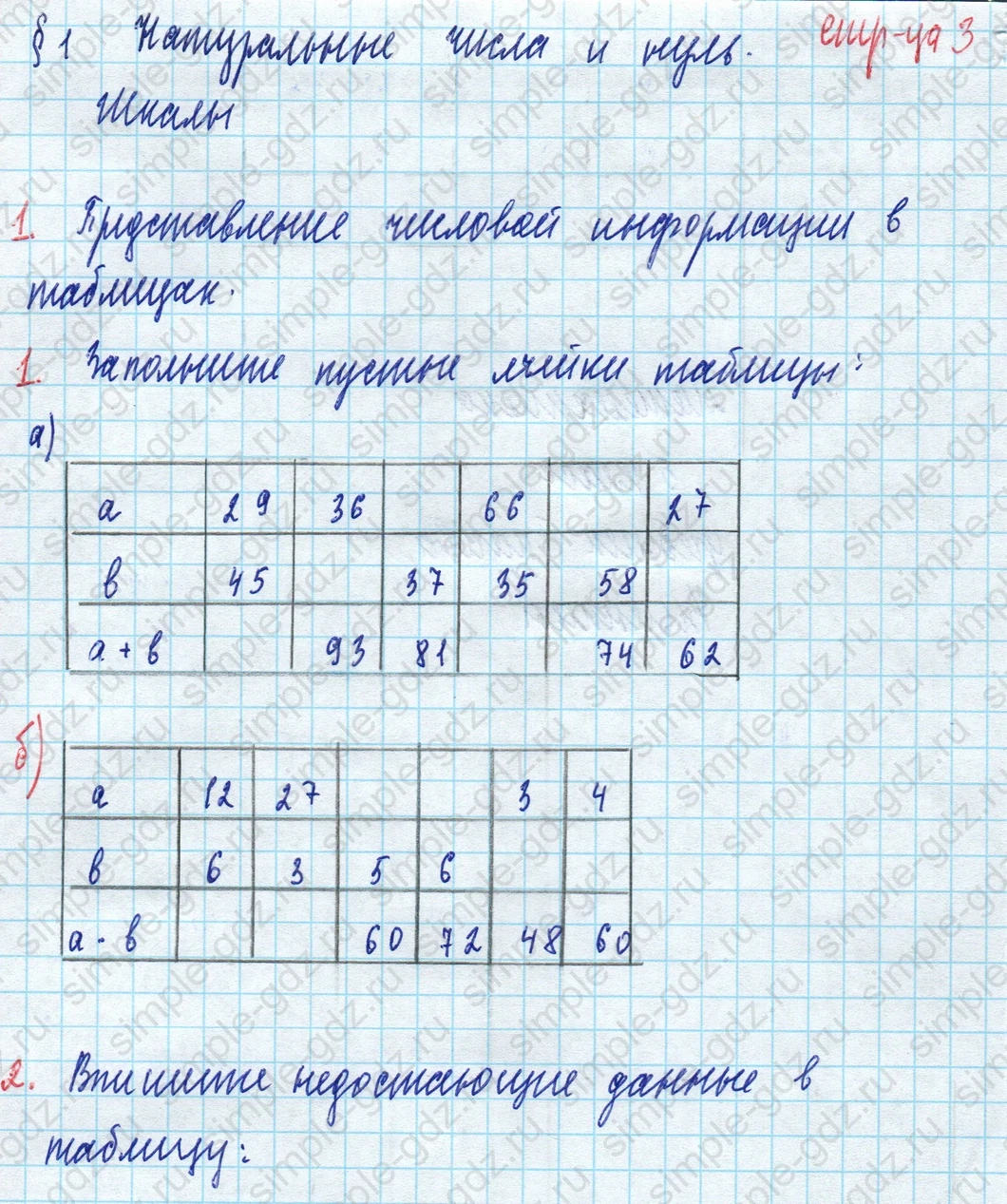 matematika class-5 Математика 5 класс рабочая тетрадь Ткачева (Виленкин) - 1 Часть страница 3 ответ 1