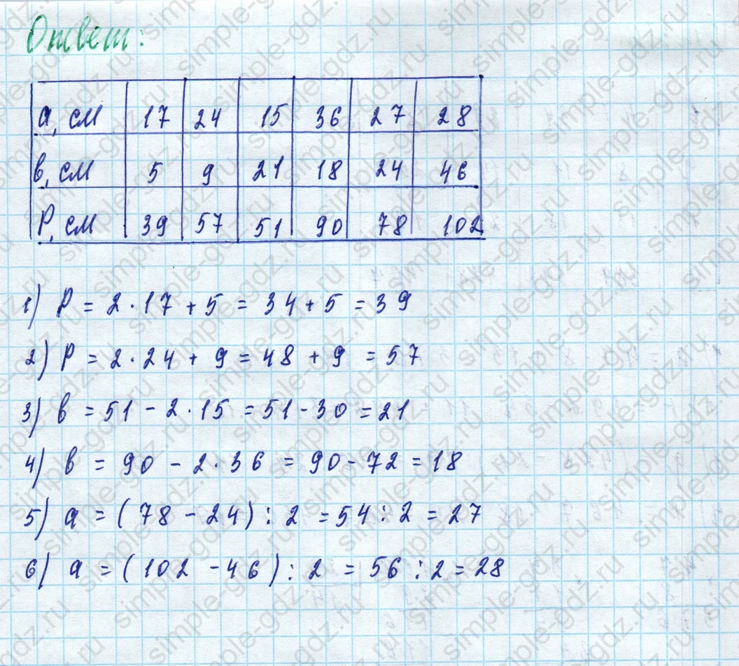 matematika class-5 Математика 5 класс рабочая тетрадь Ткачева (Виленкин) - 1 Часть страница 40 ответ 5