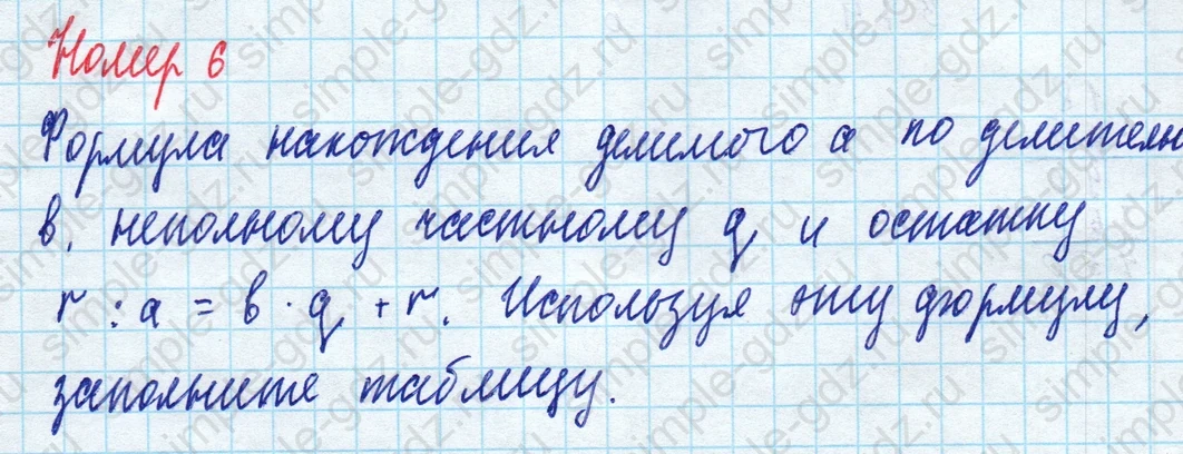 matematika class-5 Математика 5 класс рабочая тетрадь Ткачева (Виленкин) - 1 Часть страница 40 ответ 6