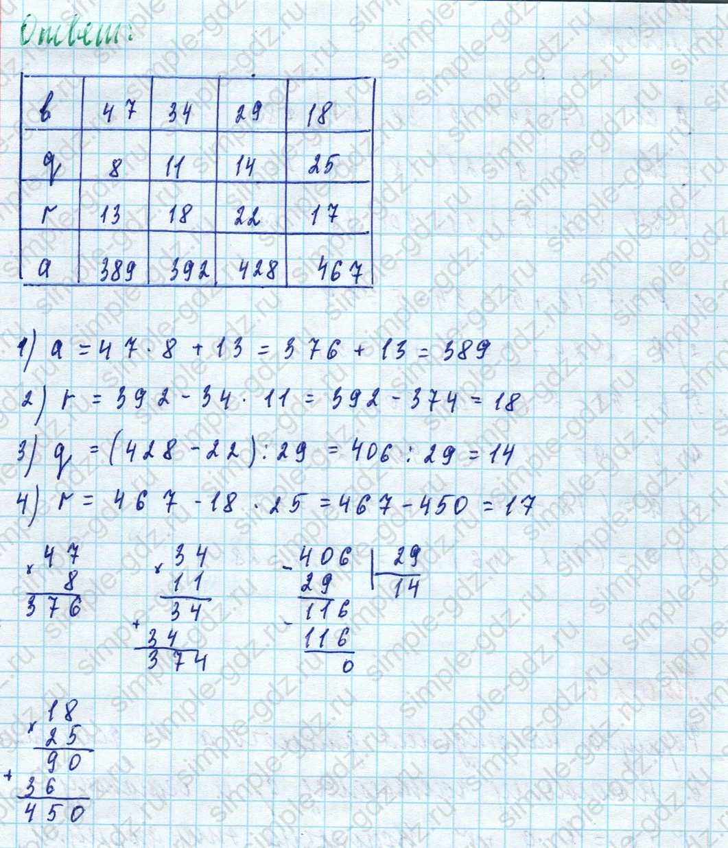 matematika class-5 Математика 5 класс рабочая тетрадь Ткачева (Виленкин) - 1 Часть страница 40 ответ 6