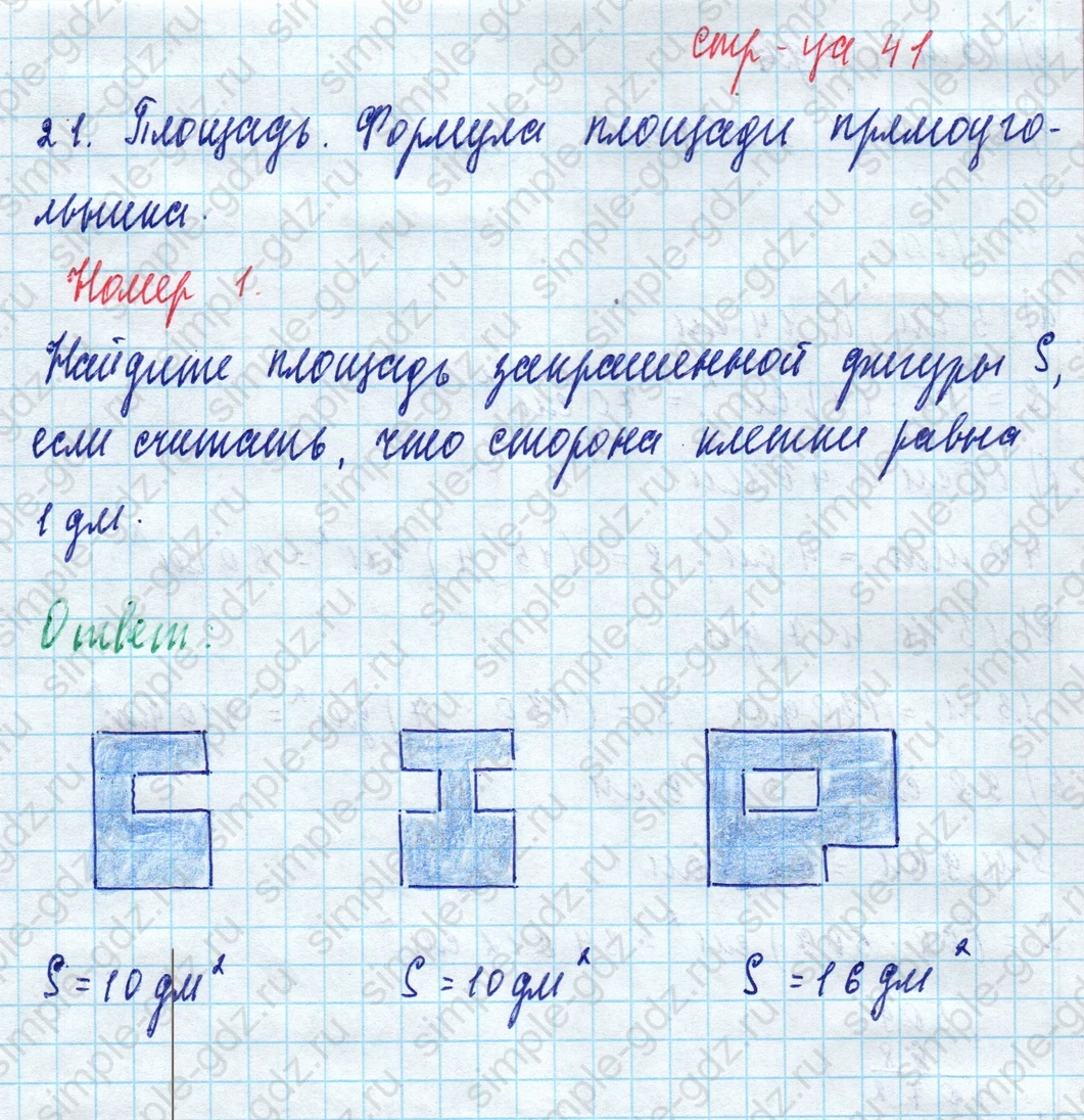 matematika class-5 Математика 5 класс рабочая тетрадь Ткачева (Виленкин) - 1 Часть страница 41 ответ 1