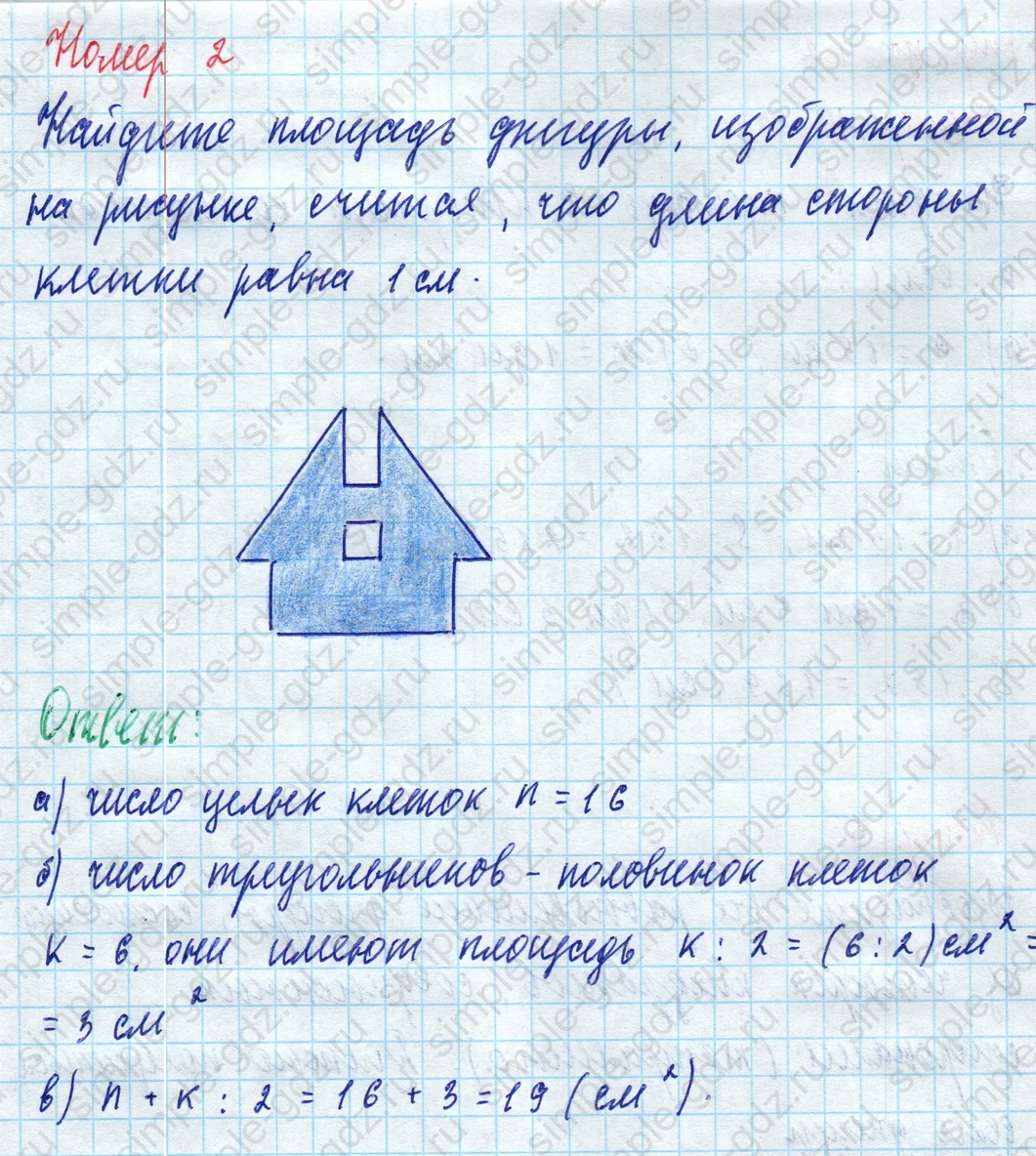 matematika class-5 Математика 5 класс рабочая тетрадь Ткачева (Виленкин) - 1 Часть страница 41 ответ 2