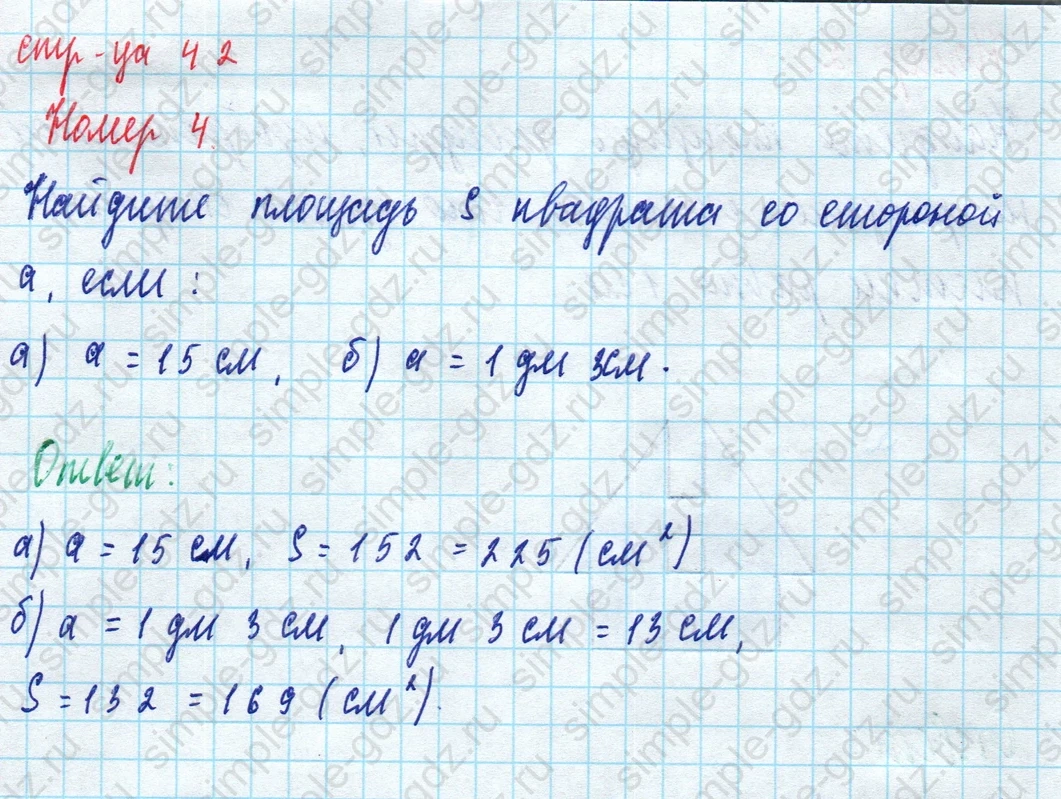 matematika class-5 Математика 5 класс рабочая тетрадь Ткачева (Виленкин) - 1 Часть страница 42 ответ 4
