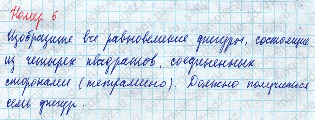 matematika class-5 Математика 5 класс рабочая тетрадь Ткачева (Виленкин) - 1 Часть страница 42 ответ 5