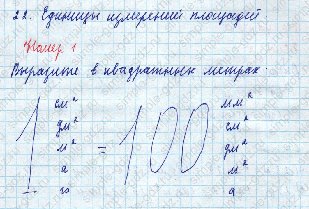 matematika class-5 Математика 5 класс рабочая тетрадь Ткачева (Виленкин) - 1 Часть страница 42 ответ 1