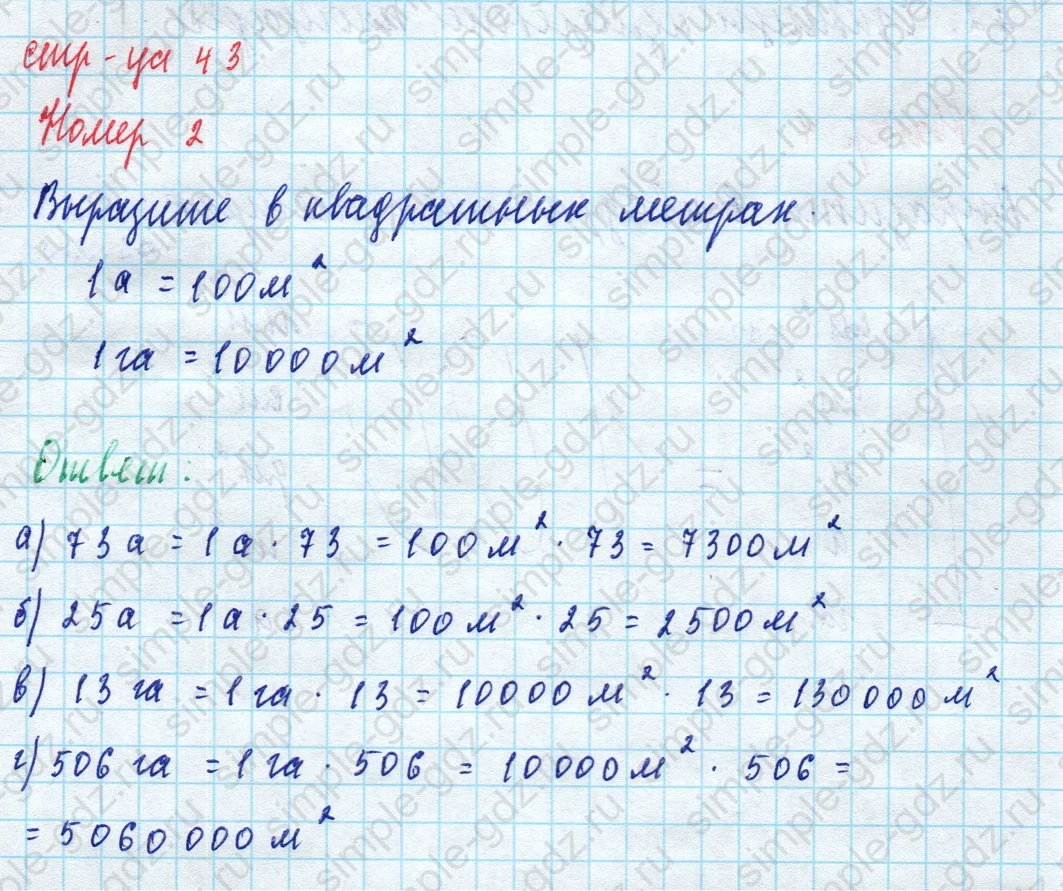 matematika class-5 Математика 5 класс рабочая тетрадь Ткачева (Виленкин) - 1 Часть страница 43 ответ 2