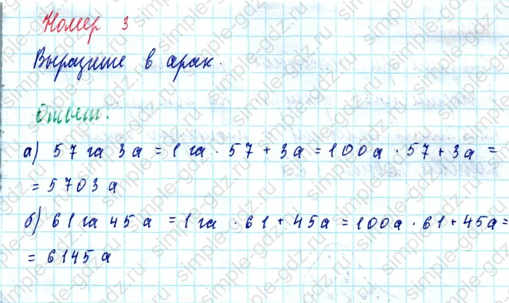 matematika class-5 Математика 5 класс рабочая тетрадь Ткачева (Виленкин) - 1 Часть страница 43 ответ 3