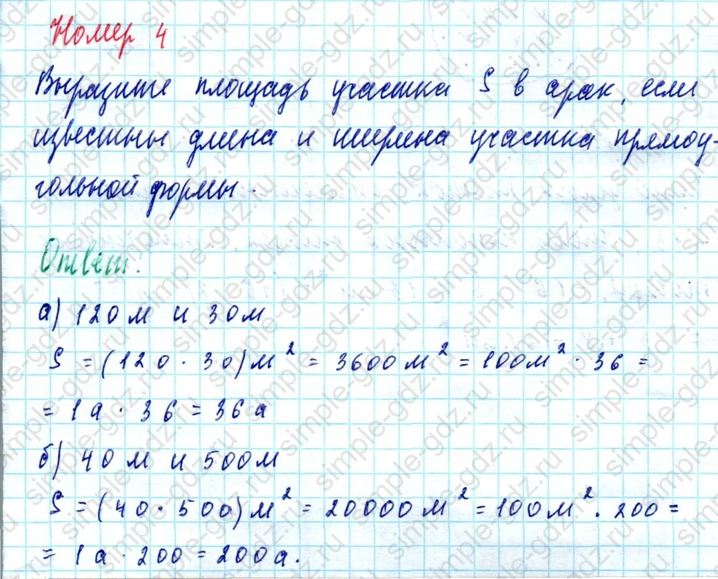 matematika class-5 Математика 5 класс рабочая тетрадь Ткачева (Виленкин) - 1 Часть страница 43 ответ 4