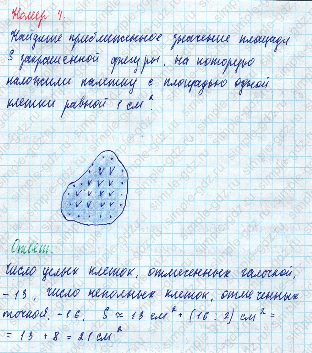 matematika class-5 Математика 5 класс рабочая тетрадь Ткачева (Виленкин) - 1 Часть страница 43 ответ 4