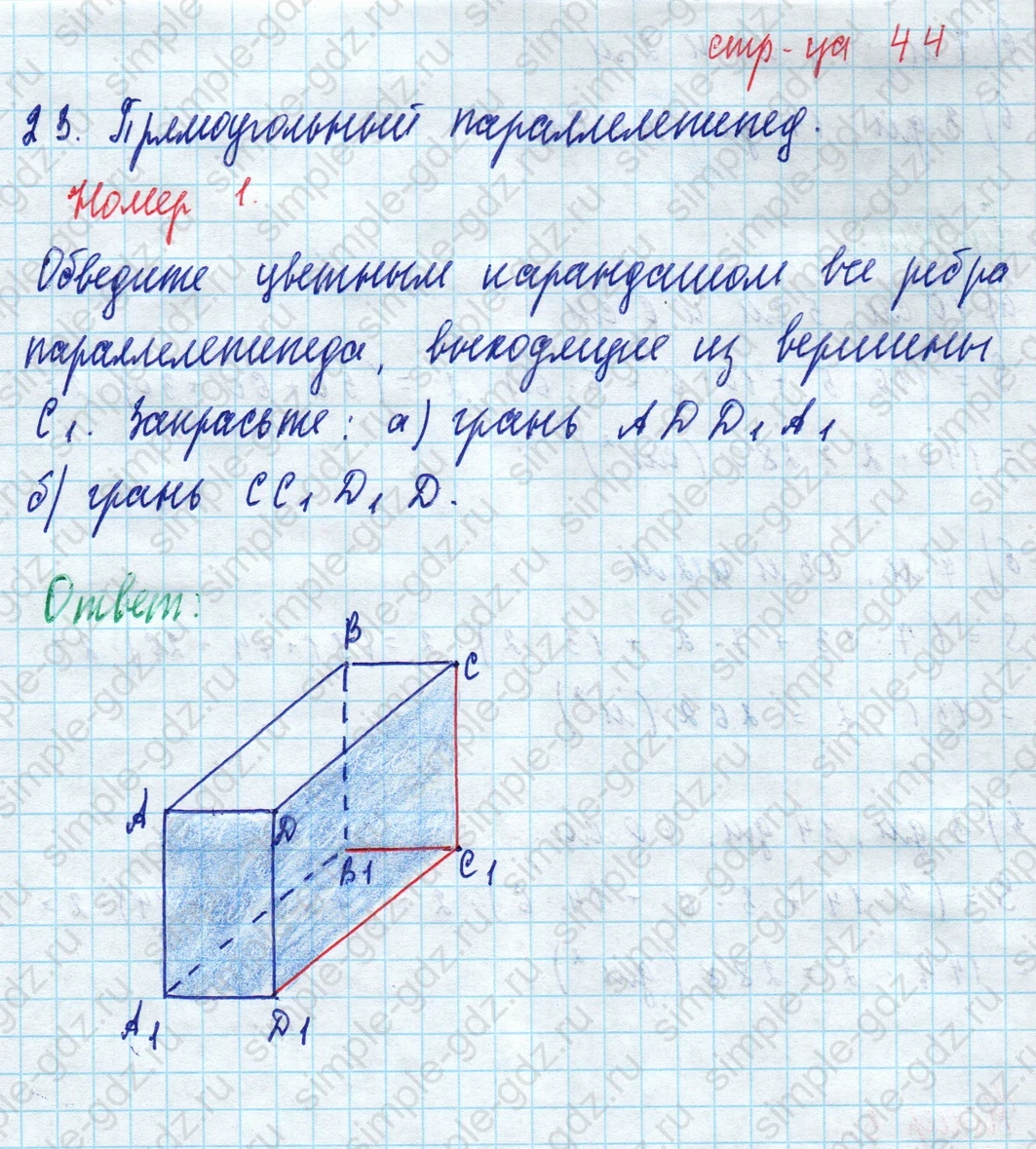 matematika class-5 Математика 5 класс рабочая тетрадь Ткачева (Виленкин) - 1 Часть страница 44 ответ 1
