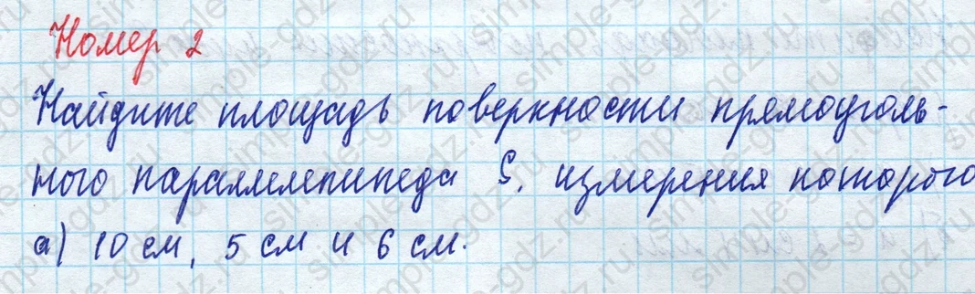 matematika class-5 Математика 5 класс рабочая тетрадь Ткачева (Виленкин) - 1 Часть страница 44 ответ 2