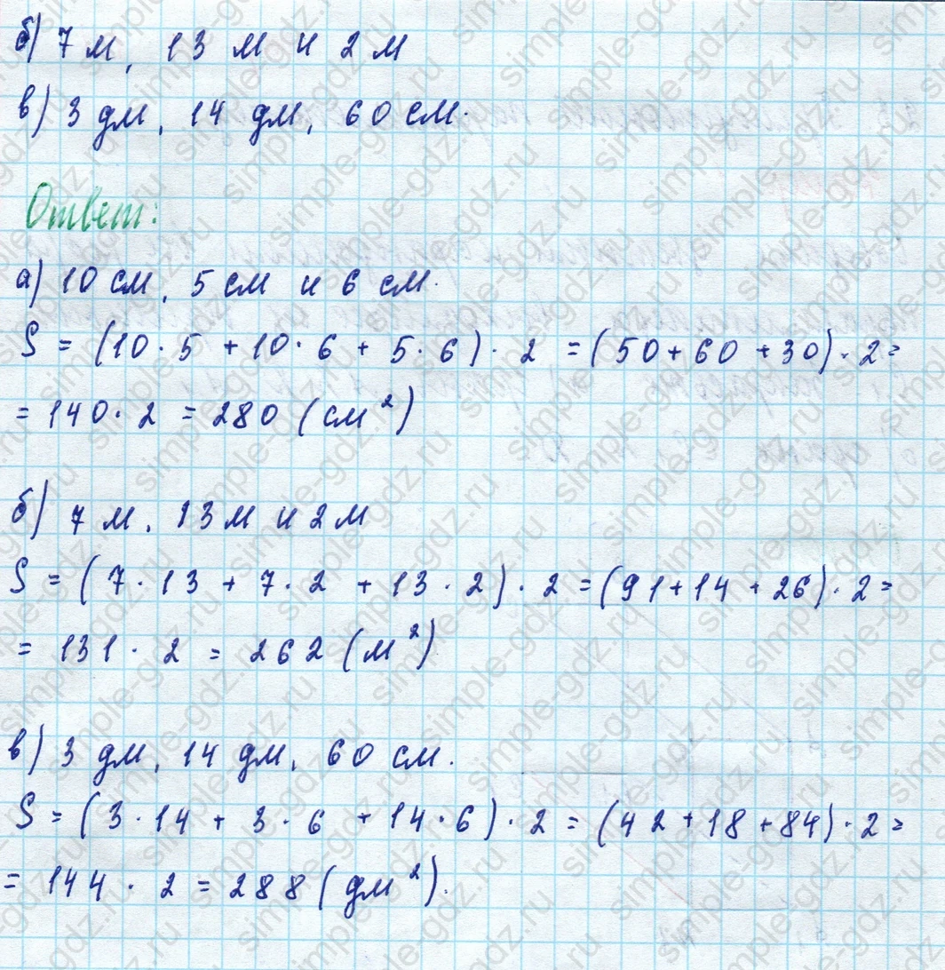matematika class-5 Математика 5 класс рабочая тетрадь Ткачева (Виленкин) - 1 Часть страница 44 ответ 2