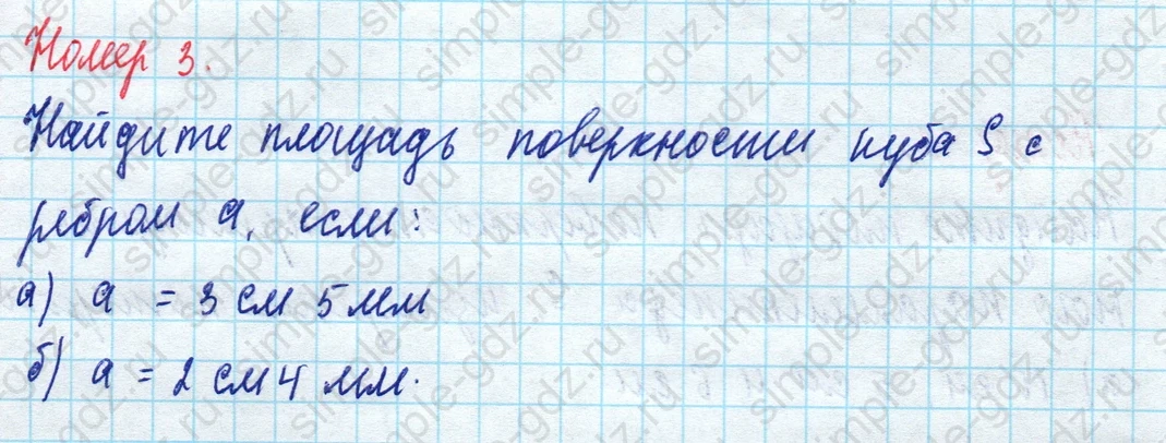 matematika class-5 Математика 5 класс рабочая тетрадь Ткачева (Виленкин) - 1 Часть страница 44 ответ 3