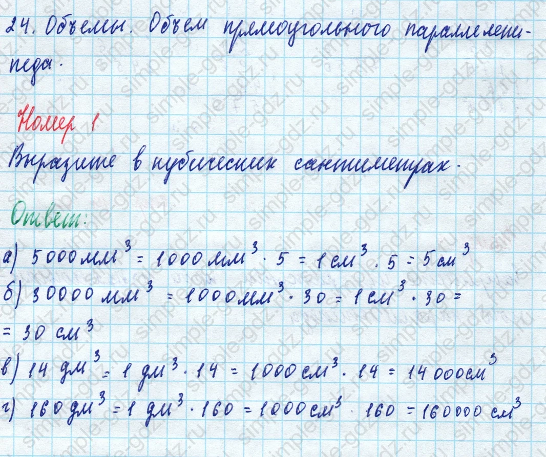 matematika class-5 Математика 5 класс рабочая тетрадь Ткачева (Виленкин) - 1 Часть страница 45 ответ 1