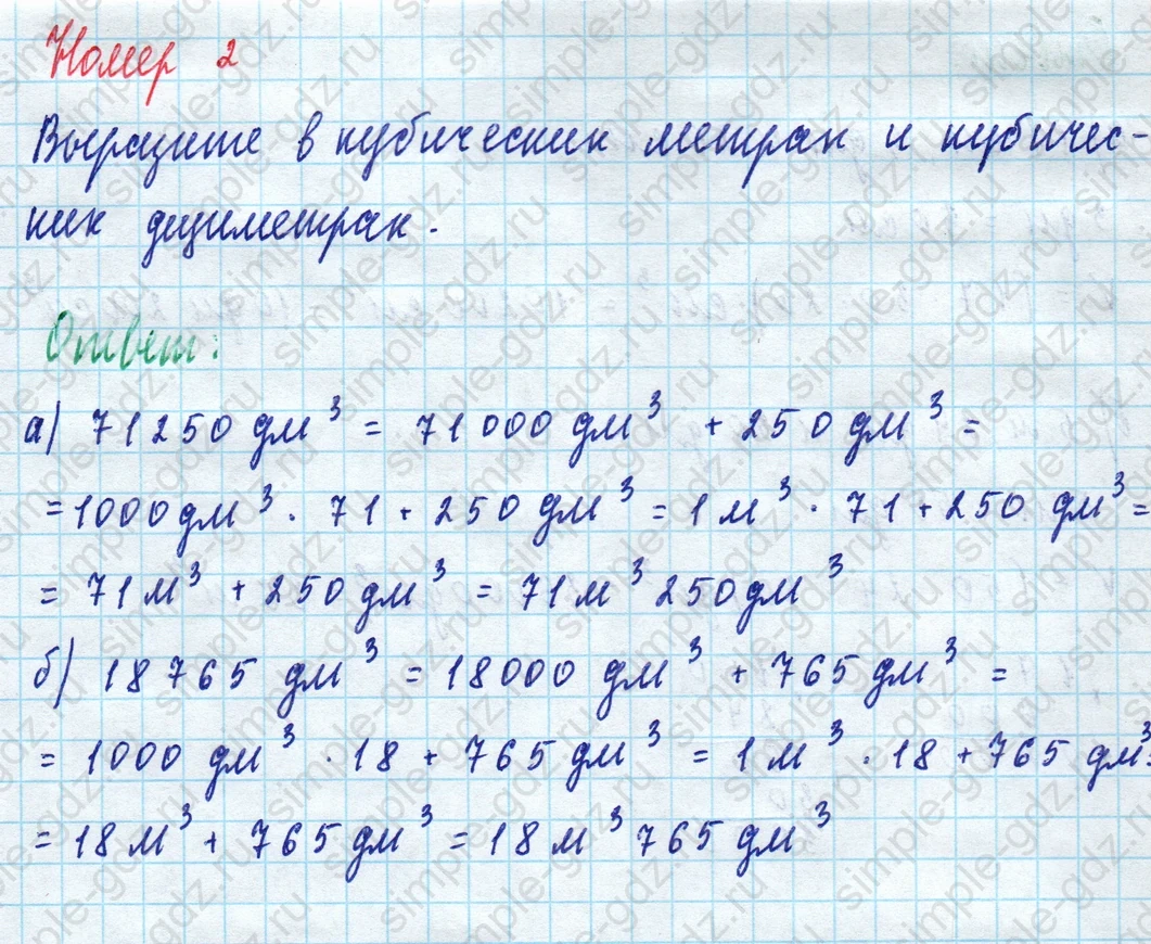 matematika class-5 Математика 5 класс рабочая тетрадь Ткачева (Виленкин) - 1 Часть страница 45 ответ 2