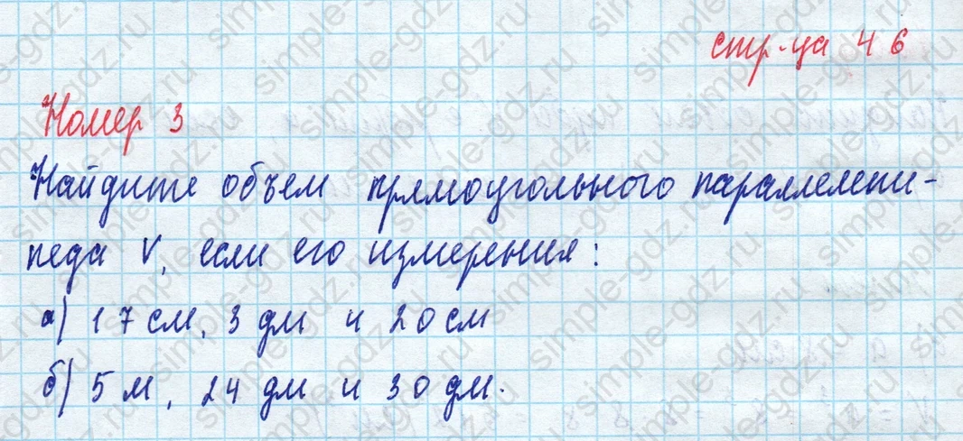 matematika class-5 Математика 5 класс рабочая тетрадь Ткачева (Виленкин) - 1 Часть страница 46 ответ 3