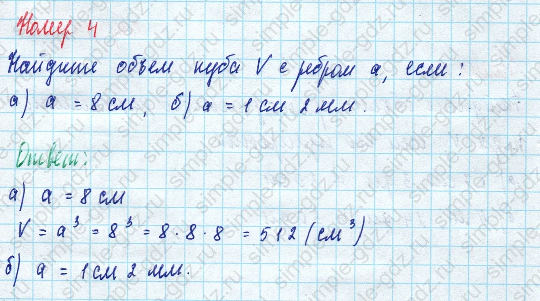 matematika class-5 Математика 5 класс рабочая тетрадь Ткачева (Виленкин) - 1 Часть страница 46 ответ 4