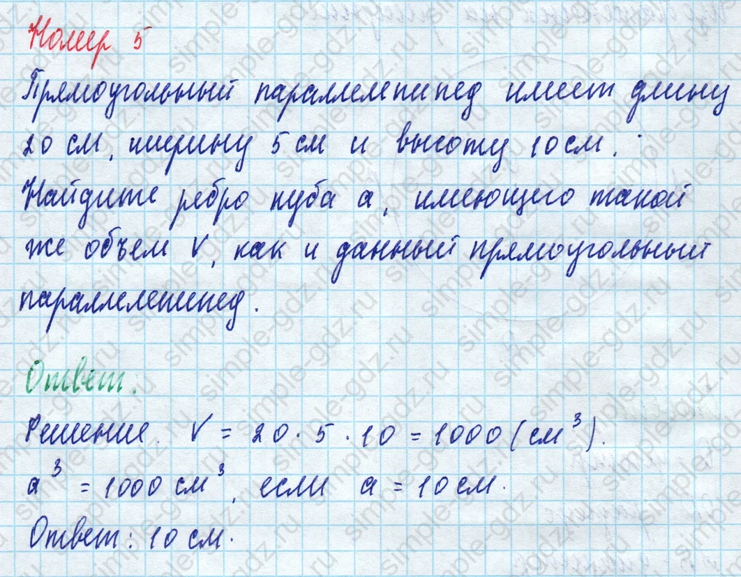 matematika class-5 Математика 5 класс рабочая тетрадь Ткачева (Виленкин) - 1 Часть страница 46 ответ 5