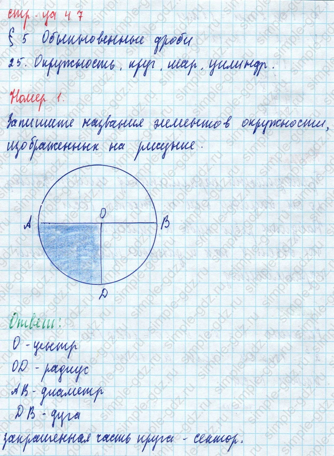 matematika class-5 Математика 5 класс рабочая тетрадь Ткачева (Виленкин) - 1 Часть страница 47 ответ 1