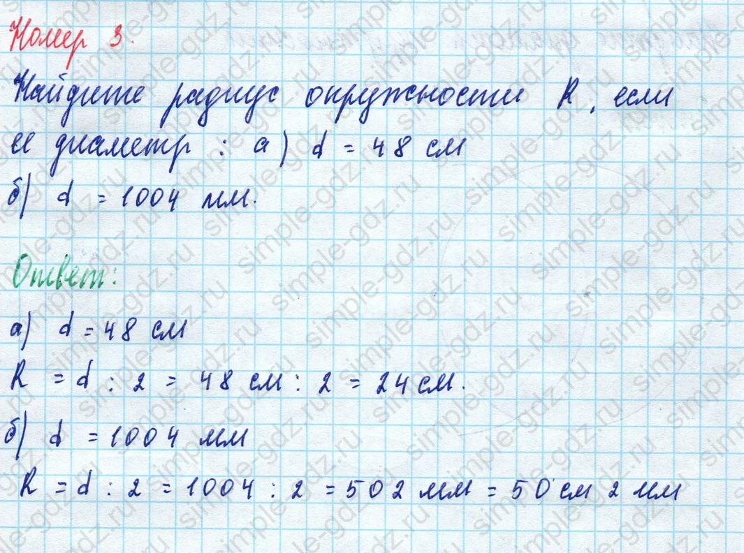 matematika class-5 Математика 5 класс рабочая тетрадь Ткачева (Виленкин) - 1 Часть страница 47 ответ 3