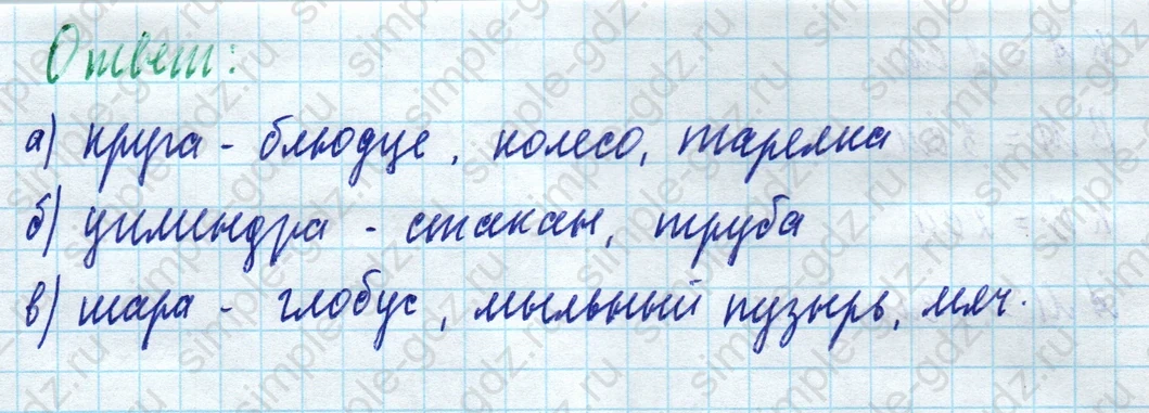 matematika class-5 Математика 5 класс рабочая тетрадь Ткачева (Виленкин) - 1 Часть страница 48 ответ 4