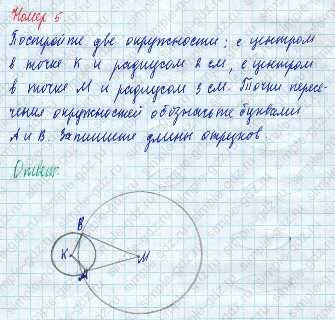 matematika class-5 Математика 5 класс рабочая тетрадь Ткачева (Виленкин) - 1 Часть страница 48 ответ 5