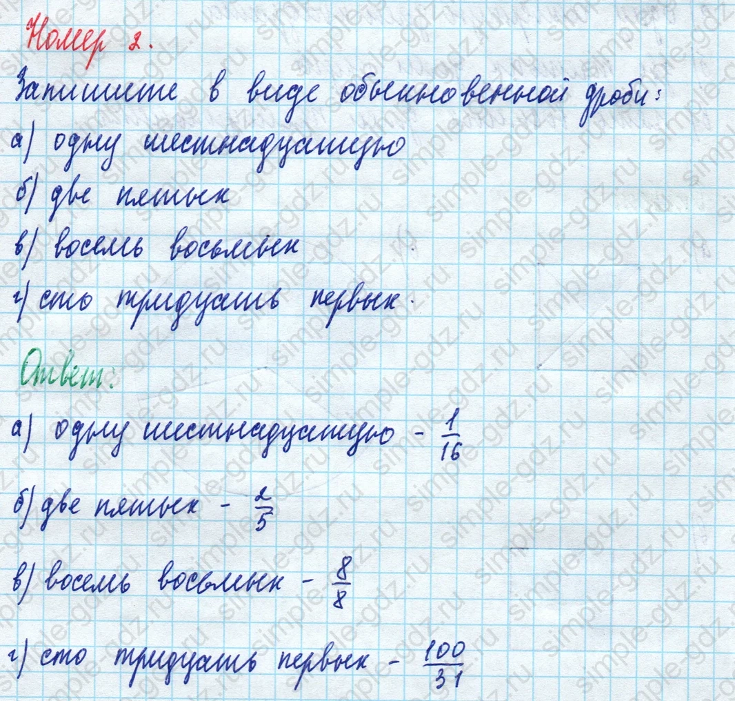 matematika class-5 Математика 5 класс рабочая тетрадь Ткачева (Виленкин) - 1 Часть страница 49 ответ 2