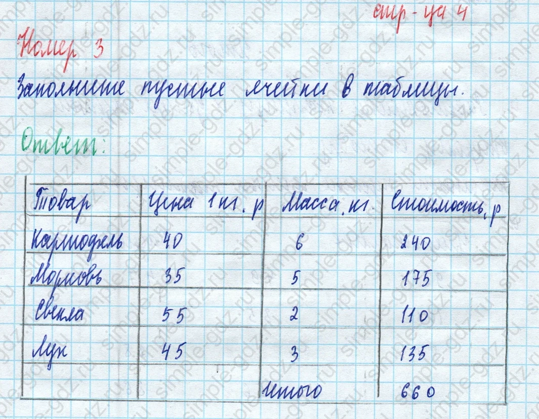 matematika class-5 Математика 5 класс рабочая тетрадь Ткачева (Виленкин) - 1 Часть страница 4 ответ 3